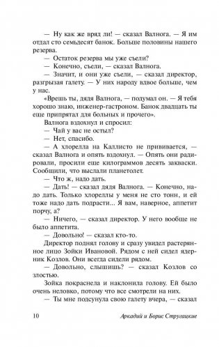 Путь на Амальтею. Стажеры фото книги 10