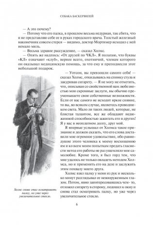 Собака Баскервилей фото книги 7