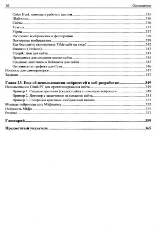 Создание сайтов на Tilda с использованием искусственного интеллекта. Самоучитель фото книги 11