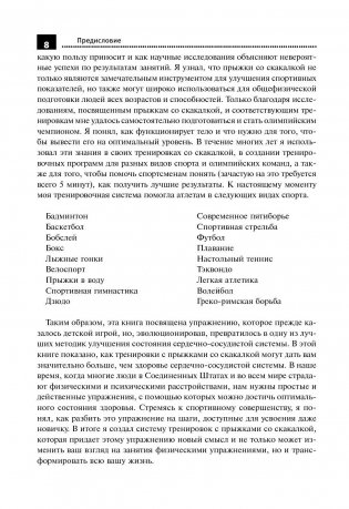 Тренировки со скакалкой фото книги 9