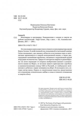 Миллиарды и миллиарды. Размышления о жизни и смерти на рубеже тысячелетий фото книги 5