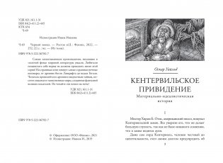 Черный монах фото книги 2