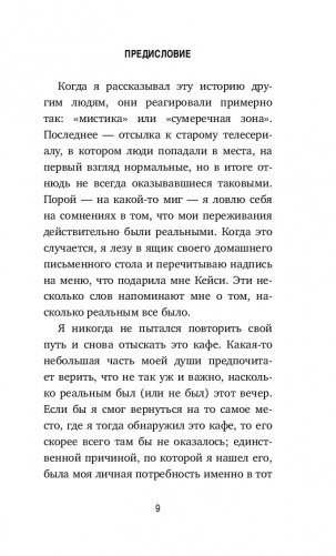 Кафе на краю земли. Как перестать плыть по течению и вспомнить, зачем ты живешь фото книги 8
