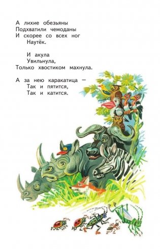 Краденое солнце. Стихи и сказки фото книги 10