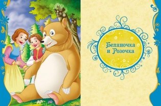 Сказки на каждый вечер фото книги 2