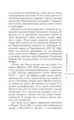 Валерий Легасов: высвечено Чернобылем фото книги 10