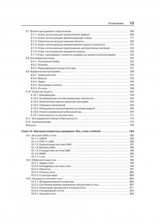 Современные операционные системы фото книги 9