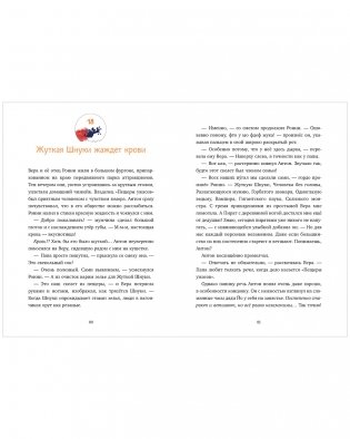 Летающее бюро находок фото книги 11