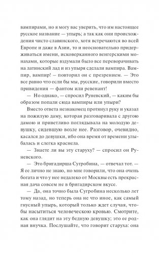 Упырь. Семья вурдалака фото книги 16
