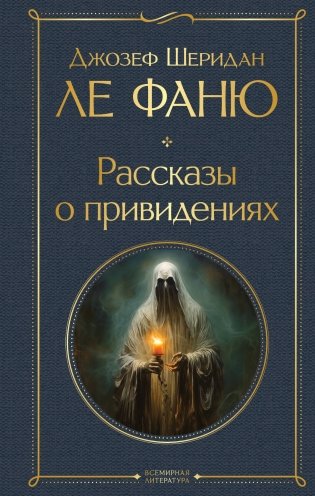 Рассказы о привидениях фото книги