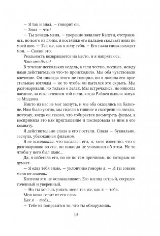 Будь моей Брейшо фото книги 10