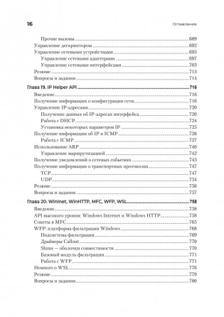 Сетевое программирование. От основ до приложений фото книги 11