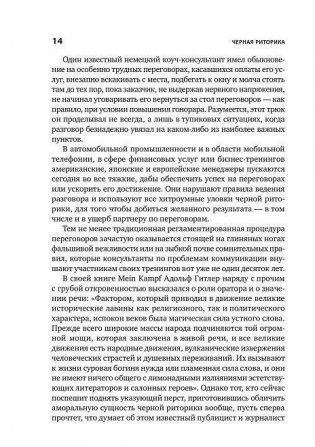 Черная риторика. Власть и магия слова фото книги 9