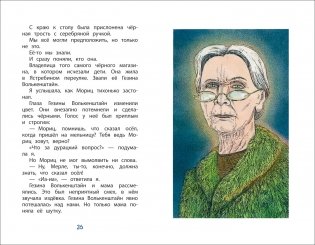 Фрау Волле и аромат шоколада фото книги 4