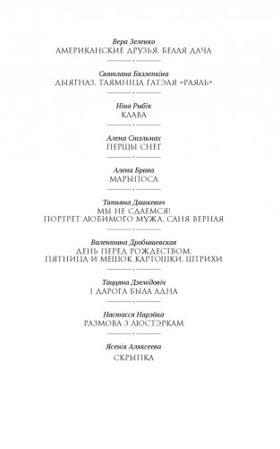 Размова з люстэркам. Жаночая навела фото книги 14