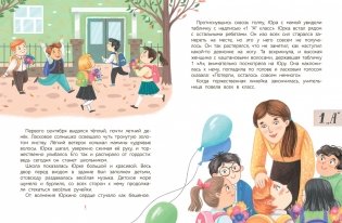 Самый классный день фото книги 3