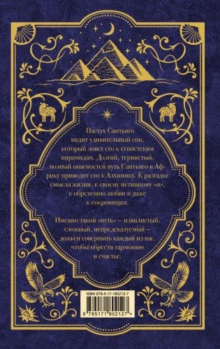 Алхимик фото книги 4