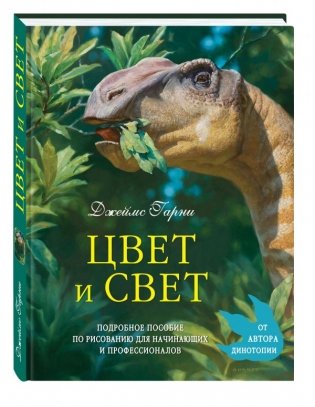 Цвет и свет фото книги