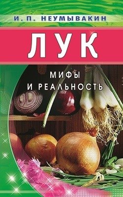 Лук. Мифы и реальность фото книги
