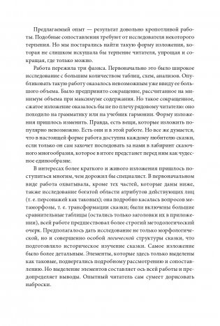 Морфология волшебной сказки. Исторические корни волшебной сказки фото книги 7