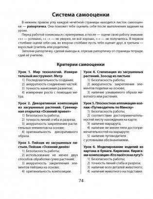 Трудовое обучение. 2 класс. Тетрадь творческих работ фото книги 2