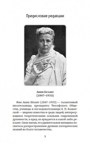 Путь ученичества. Пять лекций, прочитанных в Адьяре в 1895 году фото книги 3