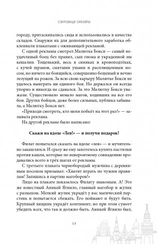 Сокровище Сивояры (#3) фото книги 16