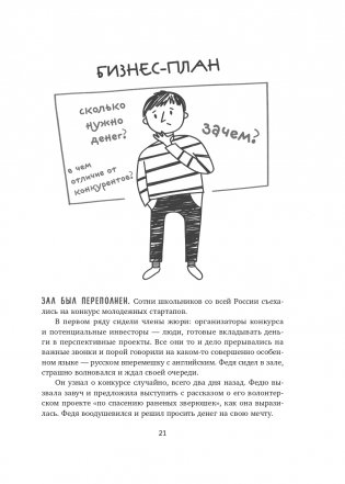 Это твое время. Успевай больше, уставай меньше, смело иди к своей мечте! фото книги 22