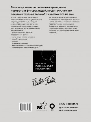 Рисуем голову и фигуру человека фото книги 15