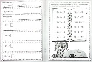 Математика. Считаем до 20 фото книги 2