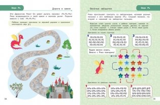 Закрепляем произношение звуков Р, Рь фото книги 6