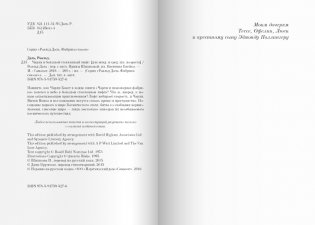 Чарли и большой стеклянный лифт фото книги 3