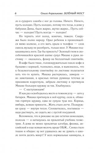 Зеленый мост фото книги 7