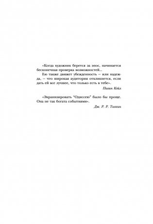 Питер Джексон и создание Средиземья. Всё, что вы можете себе представить фото книги 6