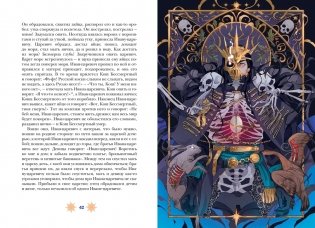 Русские народные сказки с мужскими архетипами. Иван-царевич, серый волк, Кощей Бессмертный и другие герои фото книги 14