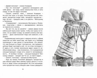 Капитан Соври-голова фото книги 6