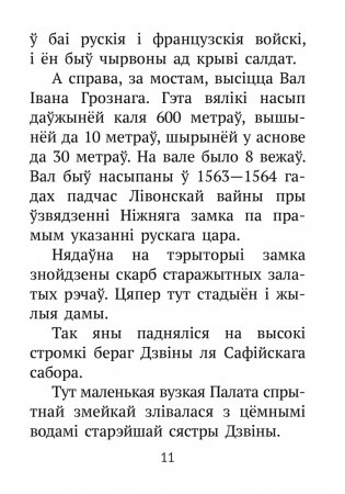 Хрэстаматыя для пазакласнага чытання ў пачатковай школе. У трох частках. Частка 3 фото книги 10