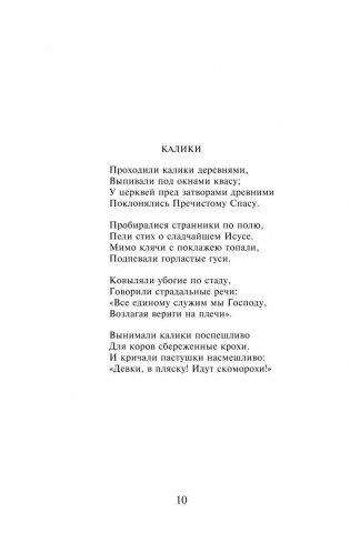 "Клен ты мой опавший..." фото книги 10