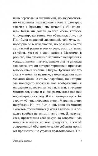 Узорный покров фото книги 8