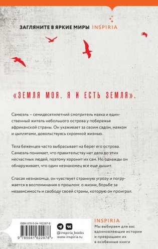 На острове фото книги 8