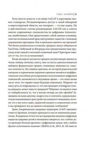 Офлайн-семья. Как дать своим детям то, чего не могут дать технологии фото книги 5