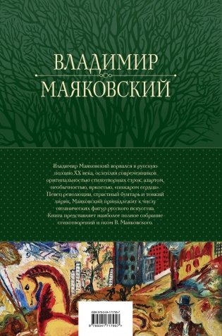 Большое собрание стихотворений и поэм в одном томе фото книги 2