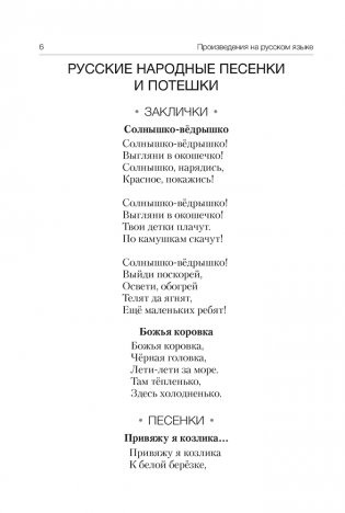 Волшебная шкатулка. До 3 лет. Хрестоматия для дошкольников. ГРИФ фото книги 5