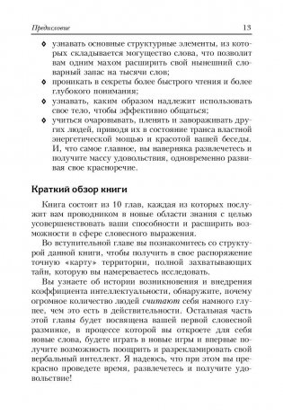 10 способов стать убедительным фото книги 10