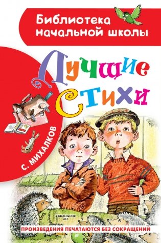 Лучшие стихи фото книги