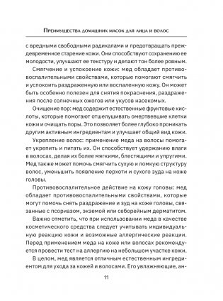 Домашние маски. Для волос, для лица фото книги 12