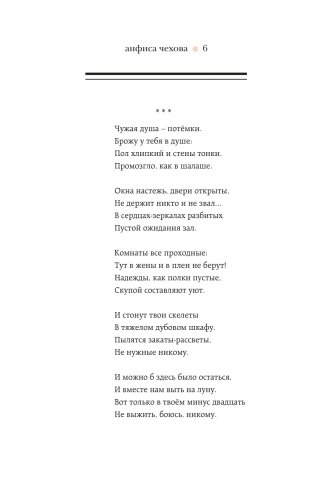 Анфиса Чехова. Стихи, мысли, чувства фото книги 7