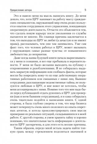 Работай как шпионы фото книги 6