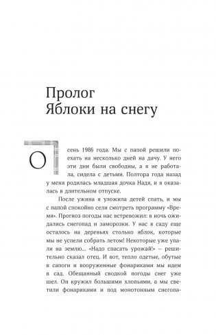 Анатолий Папанов: так хочется пожить...Воспоминания об отце фото книги 8