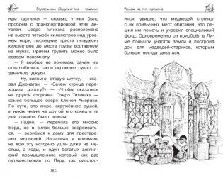 Медвежонок Паддингтон и его звёздный час фото книги 7